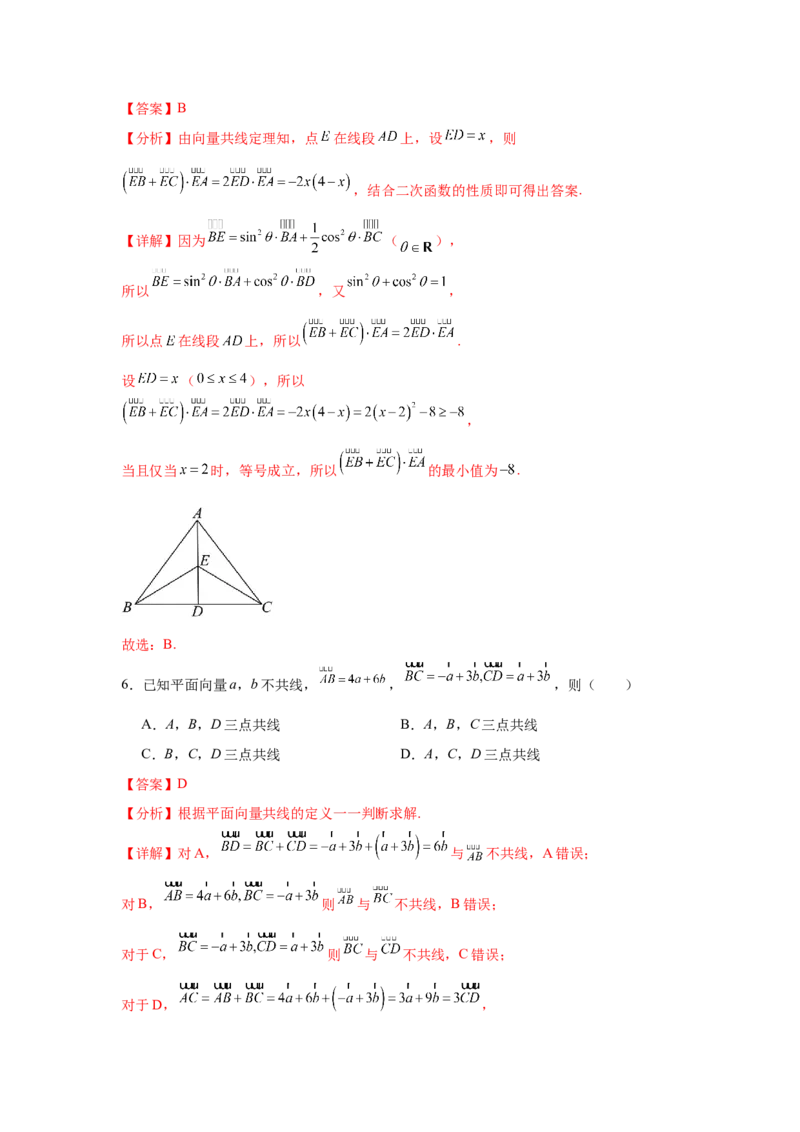 专题突破卷11平面向量中等和线的应用（解析版）_02高考数学_2025年新高考资料_一轮复习_2025年高考数学一轮复习考点通关卷（新高考通用）