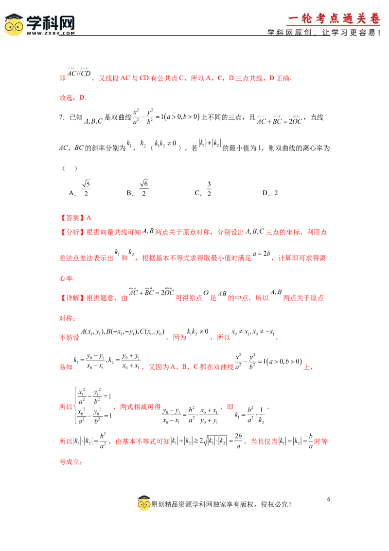 专题突破卷11平面向量中等和线的应用（解析版）_02高考数学_2025年新高考资料_一轮复习_2025年高考数学一轮复习考点通关卷（新高考通用）