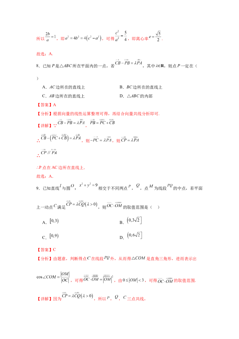 专题突破卷11平面向量中等和线的应用（解析版）_02高考数学_2025年新高考资料_一轮复习_2025年高考数学一轮复习考点通关卷（新高考通用）
