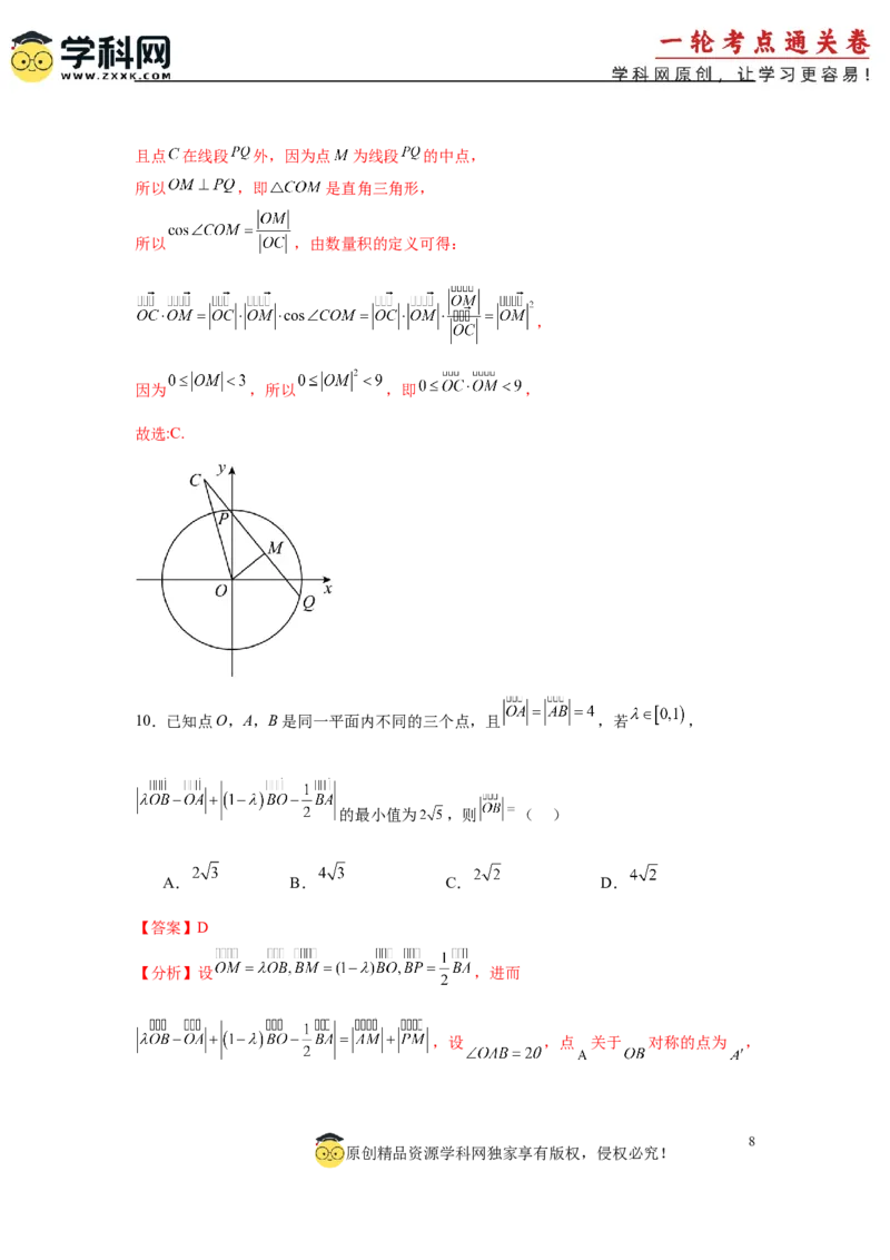 专题突破卷11平面向量中等和线的应用（解析版）_02高考数学_2025年新高考资料_一轮复习_2025年高考数学一轮复习考点通关卷（新高考通用）