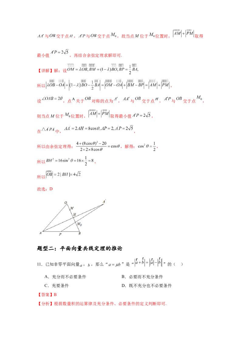 专题突破卷11平面向量中等和线的应用（解析版）_02高考数学_2025年新高考资料_一轮复习_2025年高考数学一轮复习考点通关卷（新高考通用）