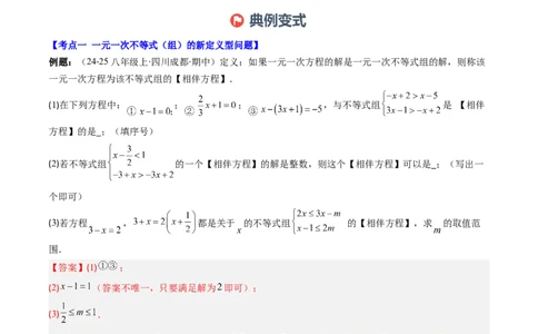 第03讲期中复习专题：解答题之压轴提升题（6大常考题型）（解析版）_北师大初中数学_8下-北师大版初中数学_旧版-可参考_05习题试卷_期中复习