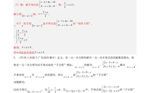 第03讲期中复习专题：解答题之压轴提升题（6大常考题型）（解析版）_北师大初中数学_8下-北师大版初中数学_旧版-可参考_05习题试卷_期中复习