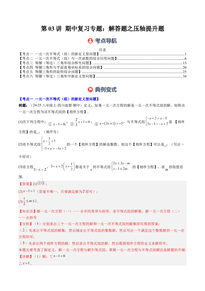 第03讲期中复习专题：解答题之压轴提升题（6大常考题型）（解析版）_北师大初中数学_8下-北师大版初中数学_旧版-可参考_05习题试卷_期中复习