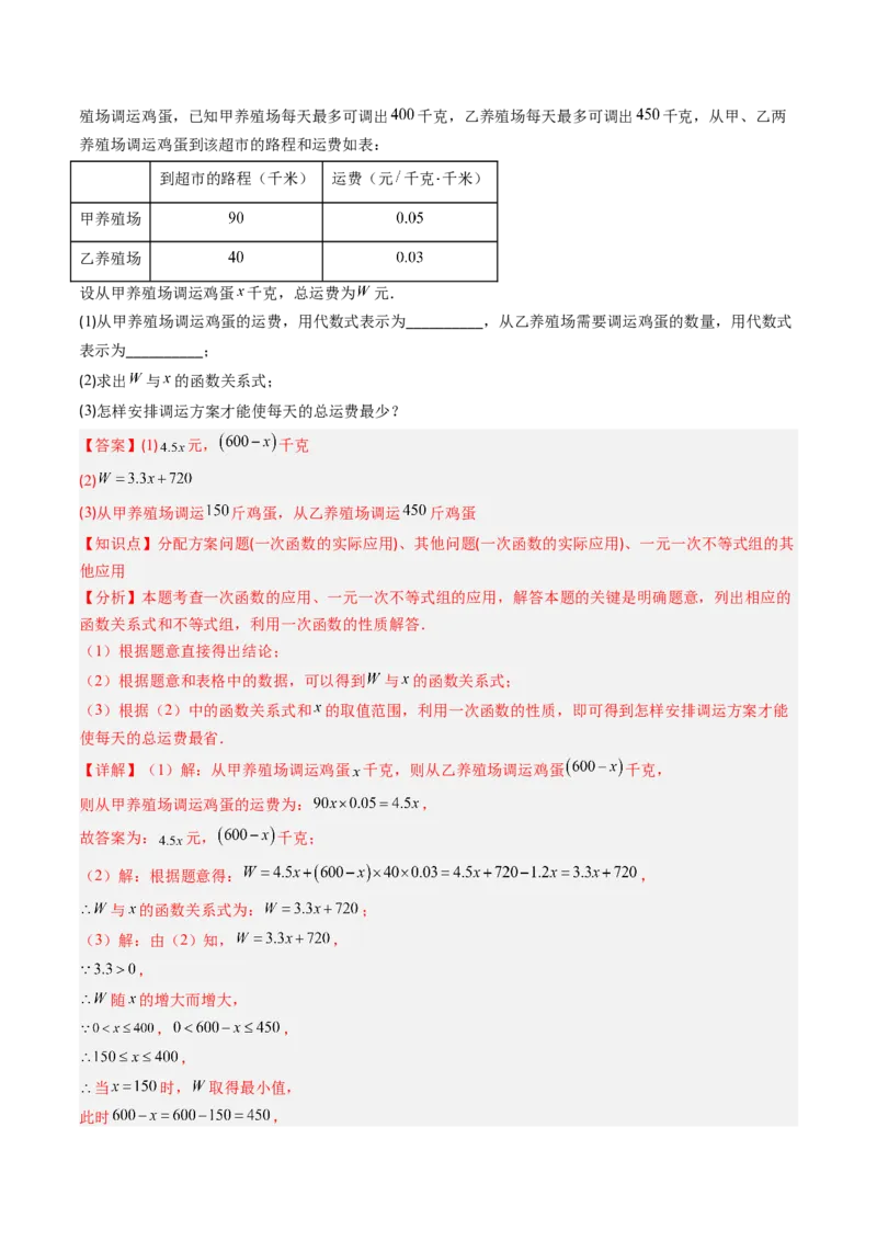 第03讲期中复习专题：解答题之压轴提升题（6大常考题型）（解析版）_北师大初中数学_8下-北师大版初中数学_旧版-可参考_05习题试卷_期中复习