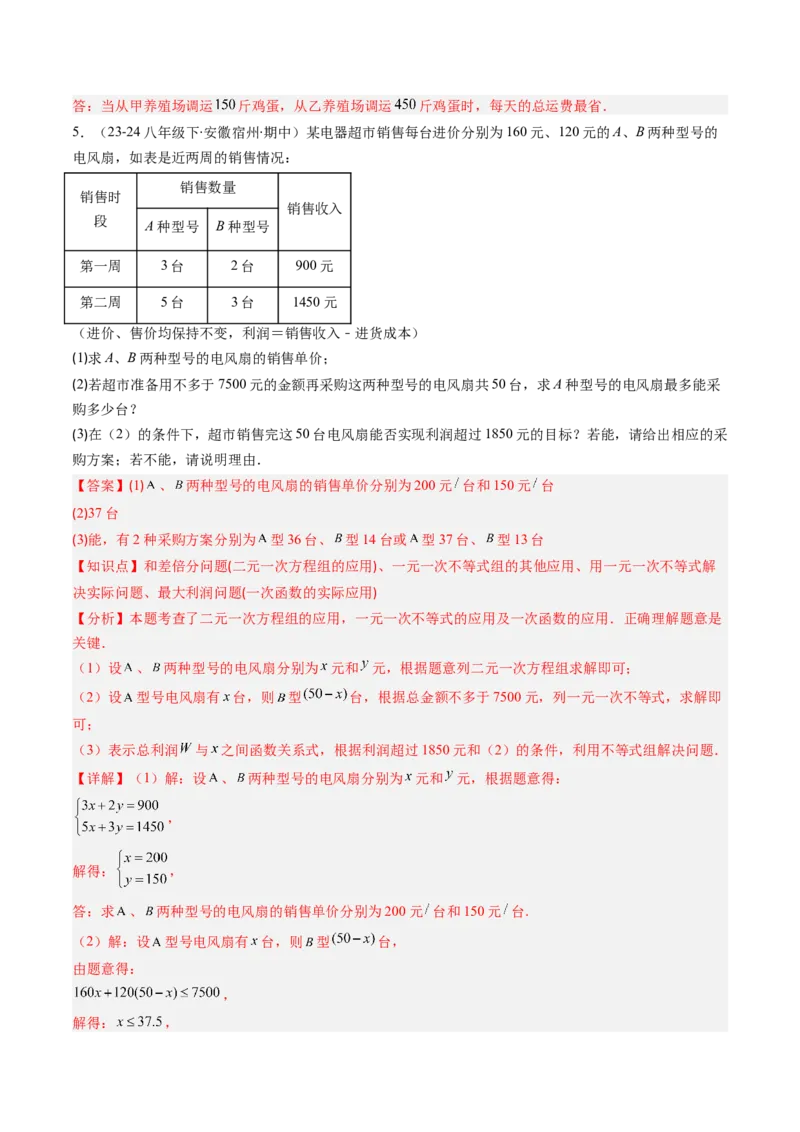 第03讲期中复习专题：解答题之压轴提升题（6大常考题型）（解析版）_北师大初中数学_8下-北师大版初中数学_旧版-可参考_05习题试卷_期中复习