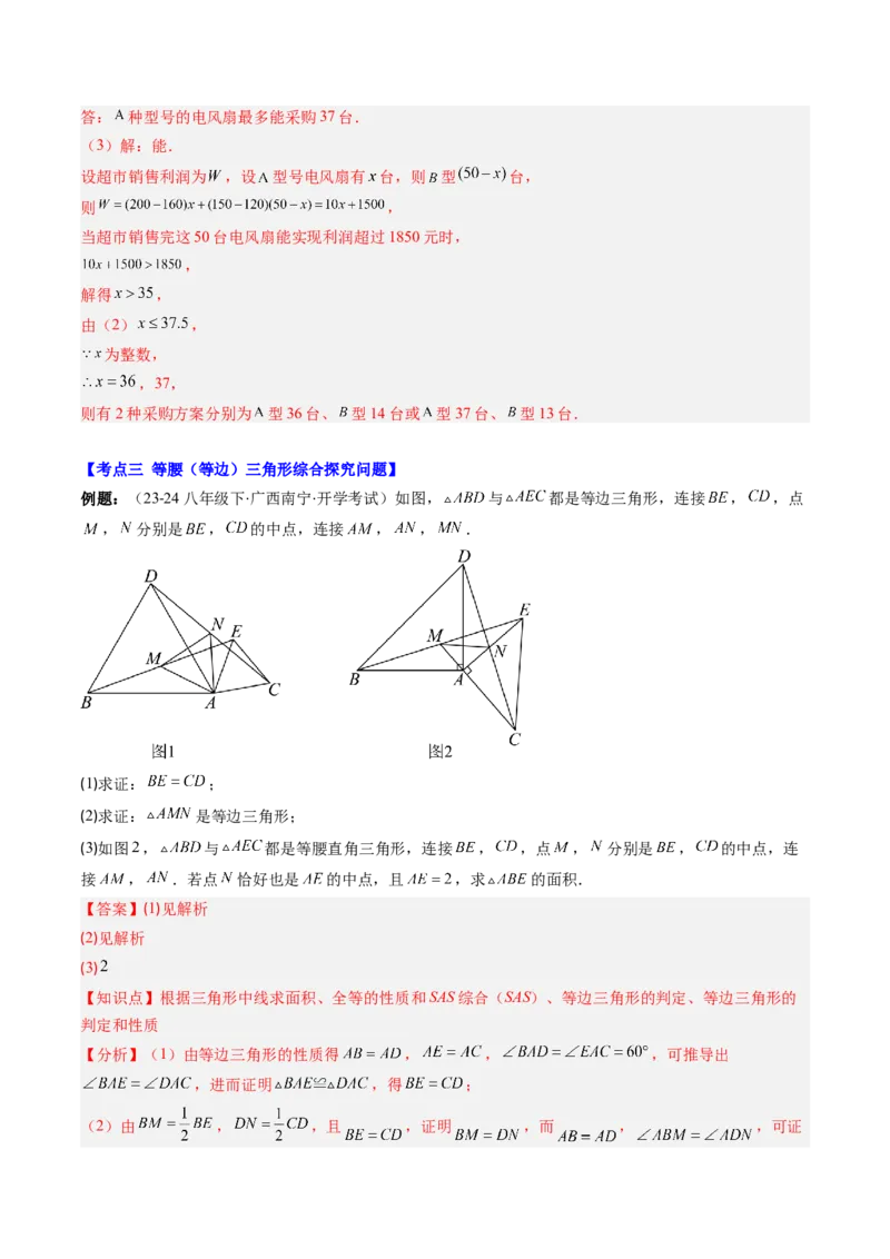 第03讲期中复习专题：解答题之压轴提升题（6大常考题型）（解析版）_北师大初中数学_8下-北师大版初中数学_旧版-可参考_05习题试卷_期中复习