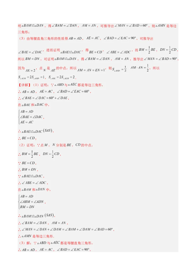 第03讲期中复习专题：解答题之压轴提升题（6大常考题型）（解析版）_北师大初中数学_8下-北师大版初中数学_旧版-可参考_05习题试卷_期中复习