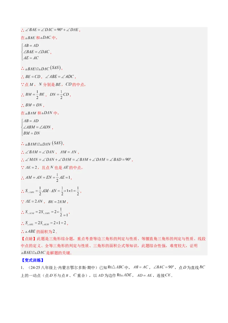 第03讲期中复习专题：解答题之压轴提升题（6大常考题型）（解析版）_北师大初中数学_8下-北师大版初中数学_旧版-可参考_05习题试卷_期中复习