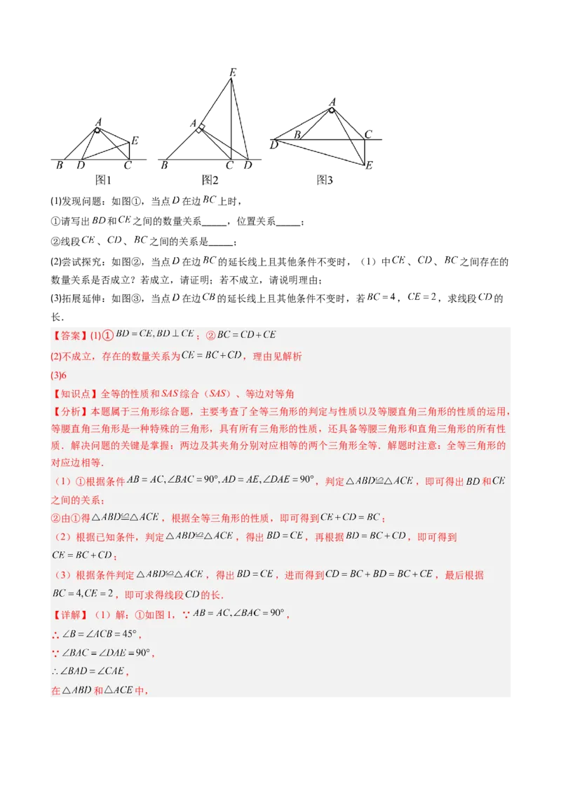 第03讲期中复习专题：解答题之压轴提升题（6大常考题型）（解析版）_北师大初中数学_8下-北师大版初中数学_旧版-可参考_05习题试卷_期中复习