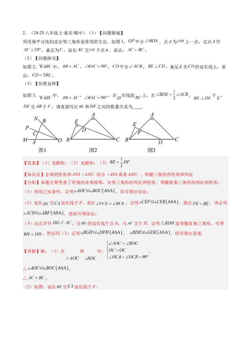 第03讲期中复习专题：解答题之压轴提升题（6大常考题型）（解析版）_北师大初中数学_8下-北师大版初中数学_旧版-可参考_05习题试卷_期中复习