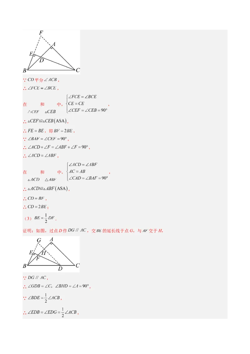 第03讲期中复习专题：解答题之压轴提升题（6大常考题型）（解析版）_北师大初中数学_8下-北师大版初中数学_旧版-可参考_05习题试卷_期中复习
