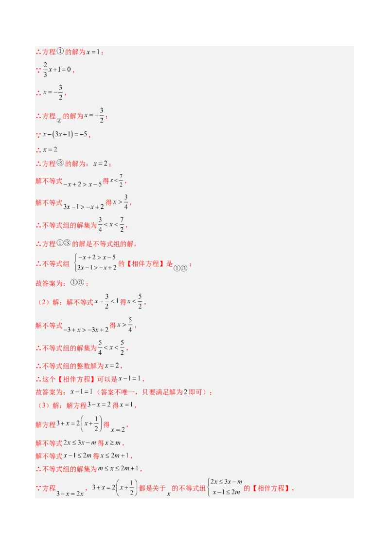 第03讲期中复习专题：解答题之压轴提升题（6大常考题型）（解析版）_北师大初中数学_8下-北师大版初中数学_旧版-可参考_05习题试卷_期中复习