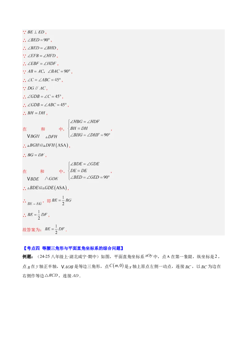 第03讲期中复习专题：解答题之压轴提升题（6大常考题型）（解析版）_北师大初中数学_8下-北师大版初中数学_旧版-可参考_05习题试卷_期中复习