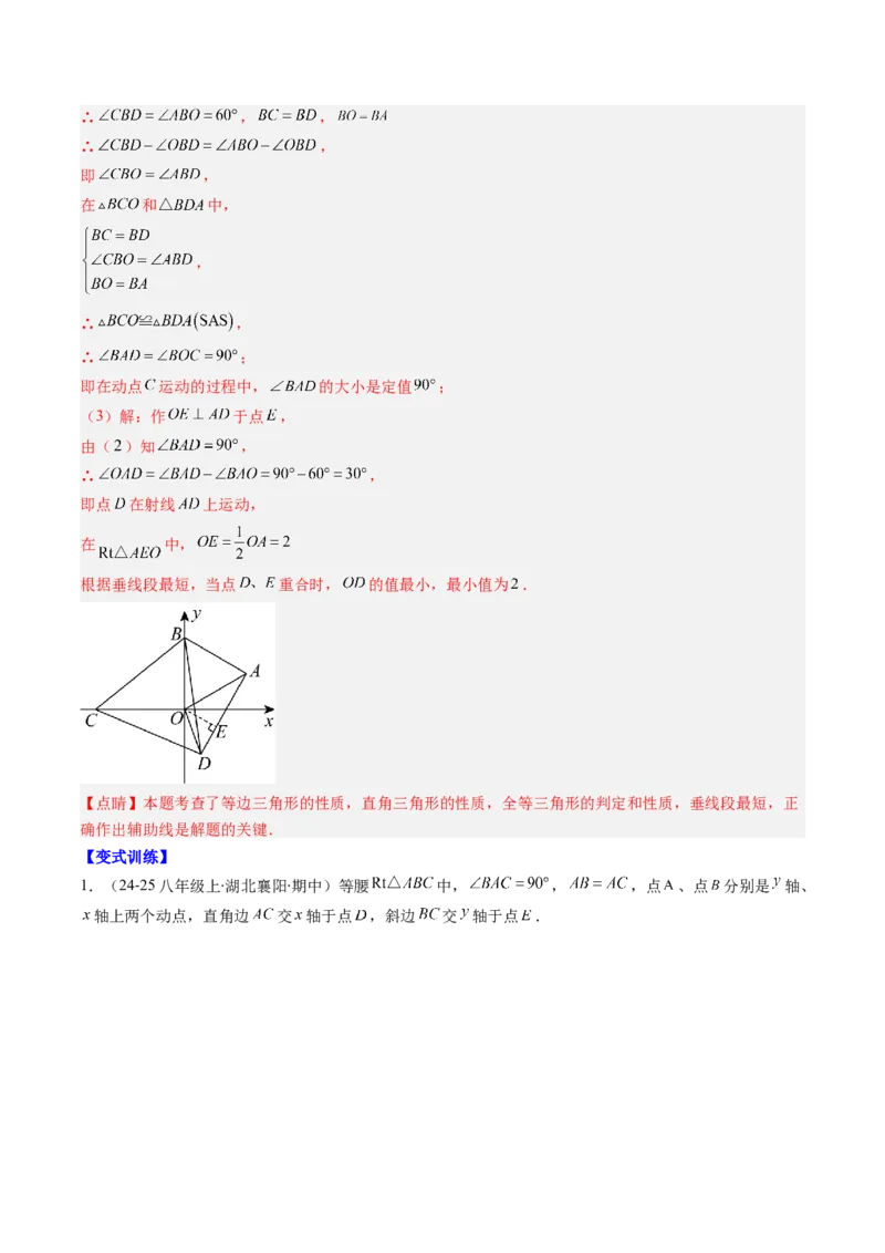 第03讲期中复习专题：解答题之压轴提升题（6大常考题型）（解析版）_北师大初中数学_8下-北师大版初中数学_旧版-可参考_05习题试卷_期中复习