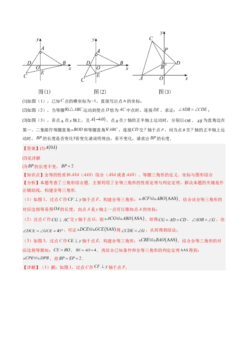 第03讲期中复习专题：解答题之压轴提升题（6大常考题型）（解析版）_北师大初中数学_8下-北师大版初中数学_旧版-可参考_05习题试卷_期中复习