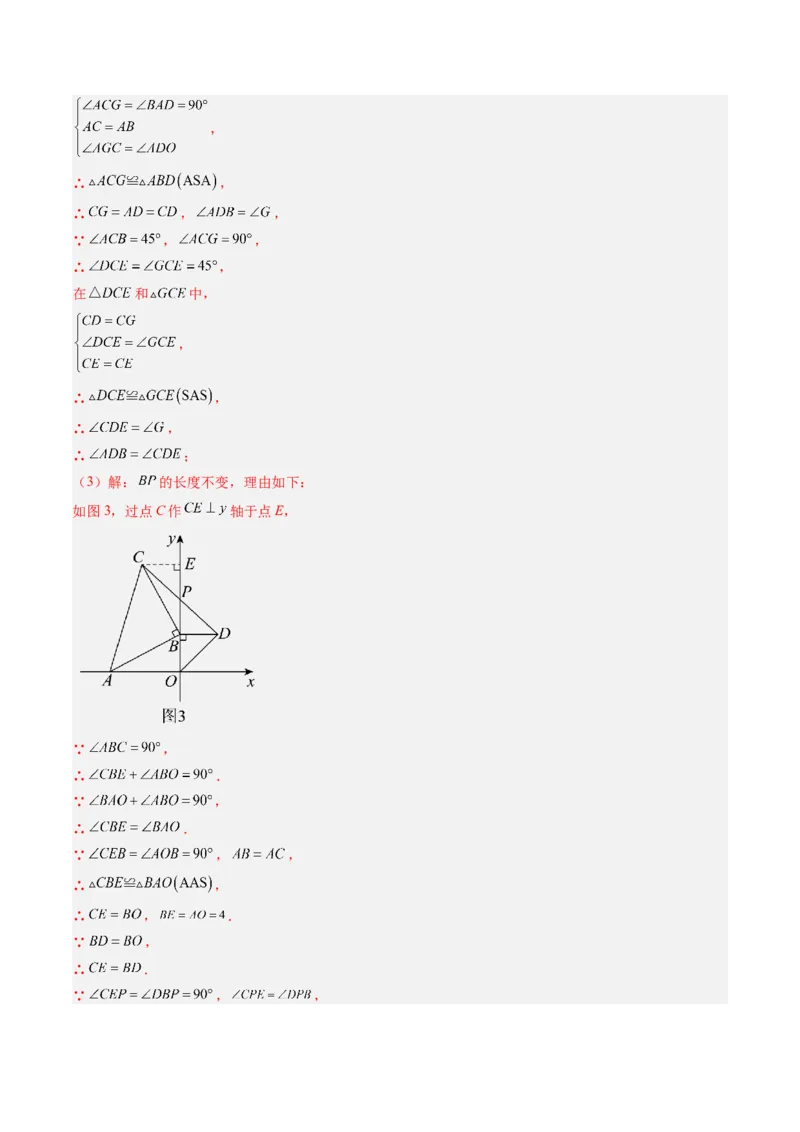 第03讲期中复习专题：解答题之压轴提升题（6大常考题型）（解析版）_北师大初中数学_8下-北师大版初中数学_旧版-可参考_05习题试卷_期中复习
