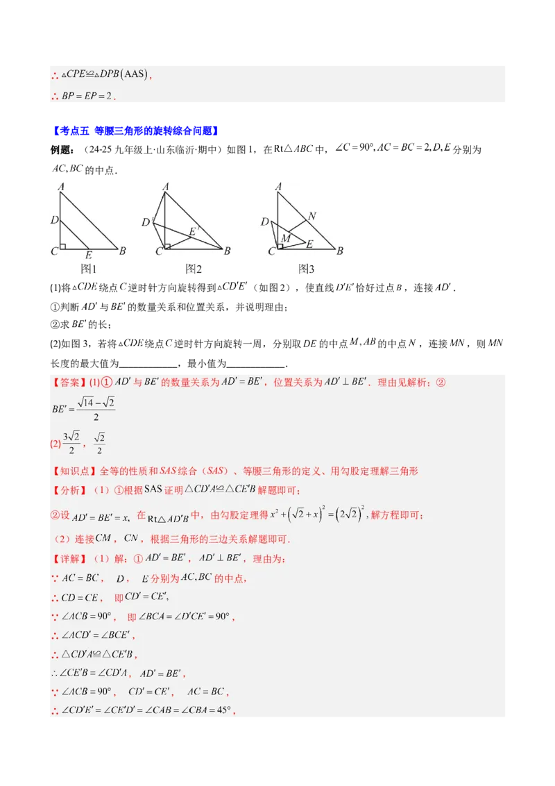 第03讲期中复习专题：解答题之压轴提升题（6大常考题型）（解析版）_北师大初中数学_8下-北师大版初中数学_旧版-可参考_05习题试卷_期中复习