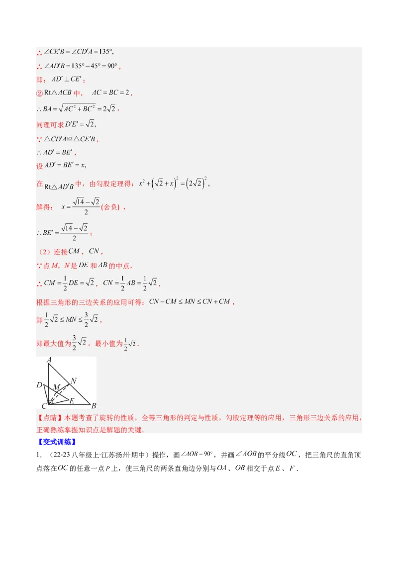 第03讲期中复习专题：解答题之压轴提升题（6大常考题型）（解析版）_北师大初中数学_8下-北师大版初中数学_旧版-可参考_05习题试卷_期中复习