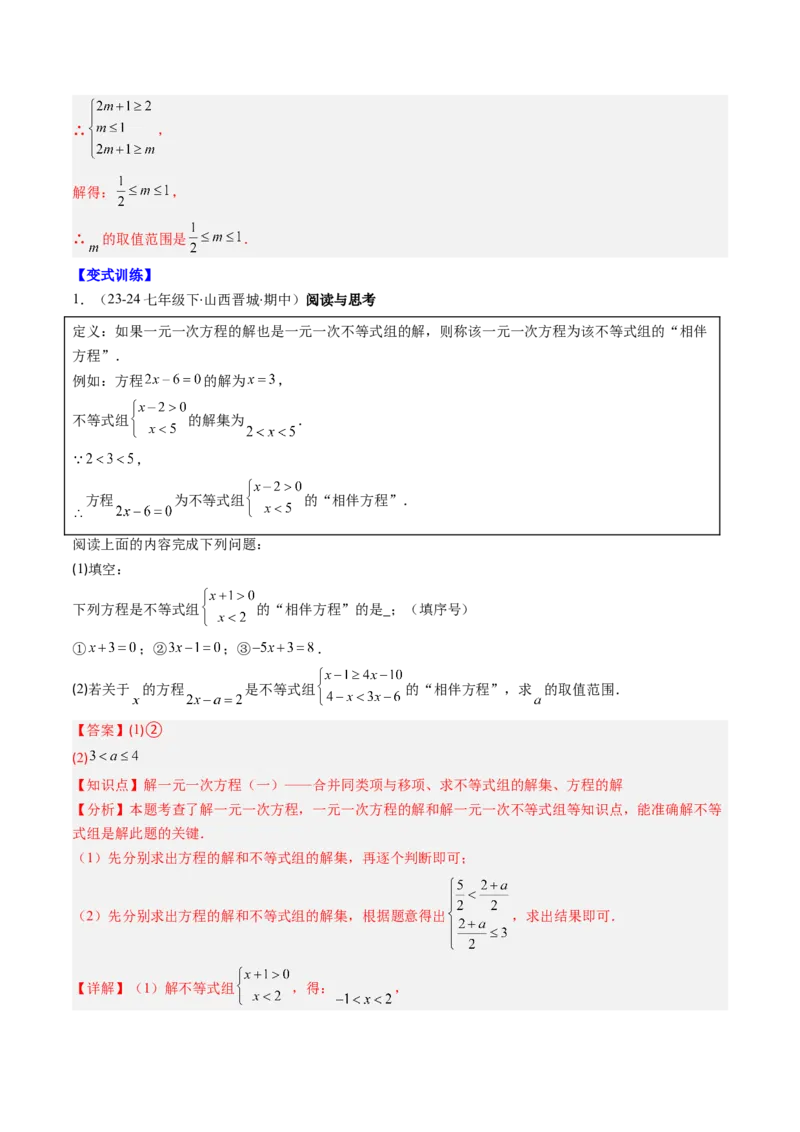 第03讲期中复习专题：解答题之压轴提升题（6大常考题型）（解析版）_北师大初中数学_8下-北师大版初中数学_旧版-可参考_05习题试卷_期中复习