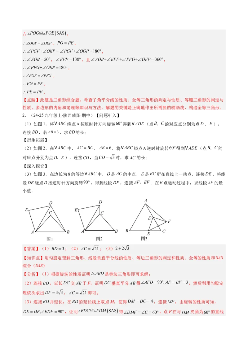 第03讲期中复习专题：解答题之压轴提升题（6大常考题型）（解析版）_北师大初中数学_8下-北师大版初中数学_旧版-可参考_05习题试卷_期中复习