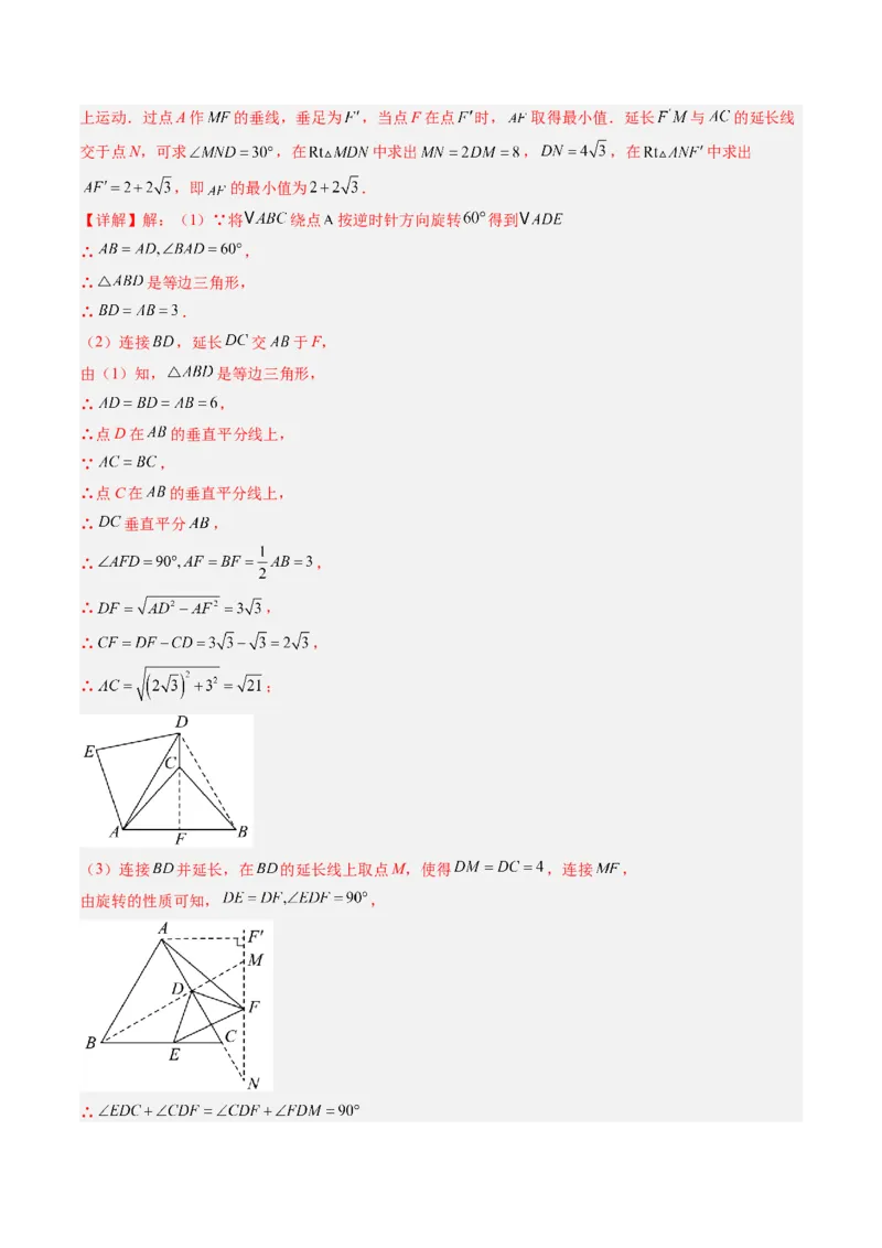 第03讲期中复习专题：解答题之压轴提升题（6大常考题型）（解析版）_北师大初中数学_8下-北师大版初中数学_旧版-可参考_05习题试卷_期中复习