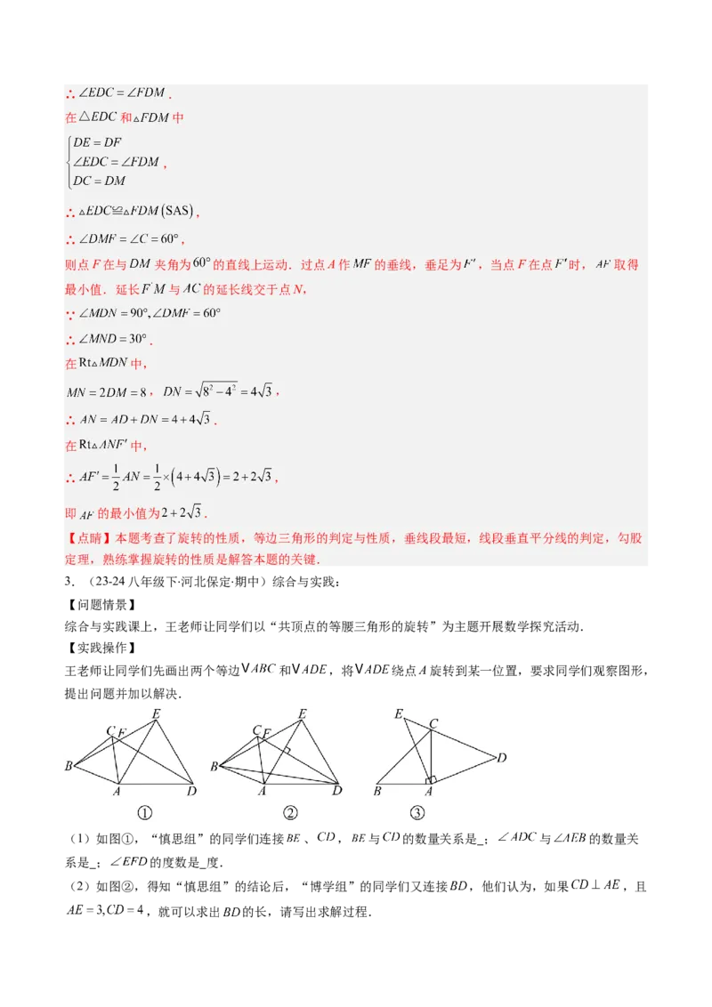 第03讲期中复习专题：解答题之压轴提升题（6大常考题型）（解析版）_北师大初中数学_8下-北师大版初中数学_旧版-可参考_05习题试卷_期中复习