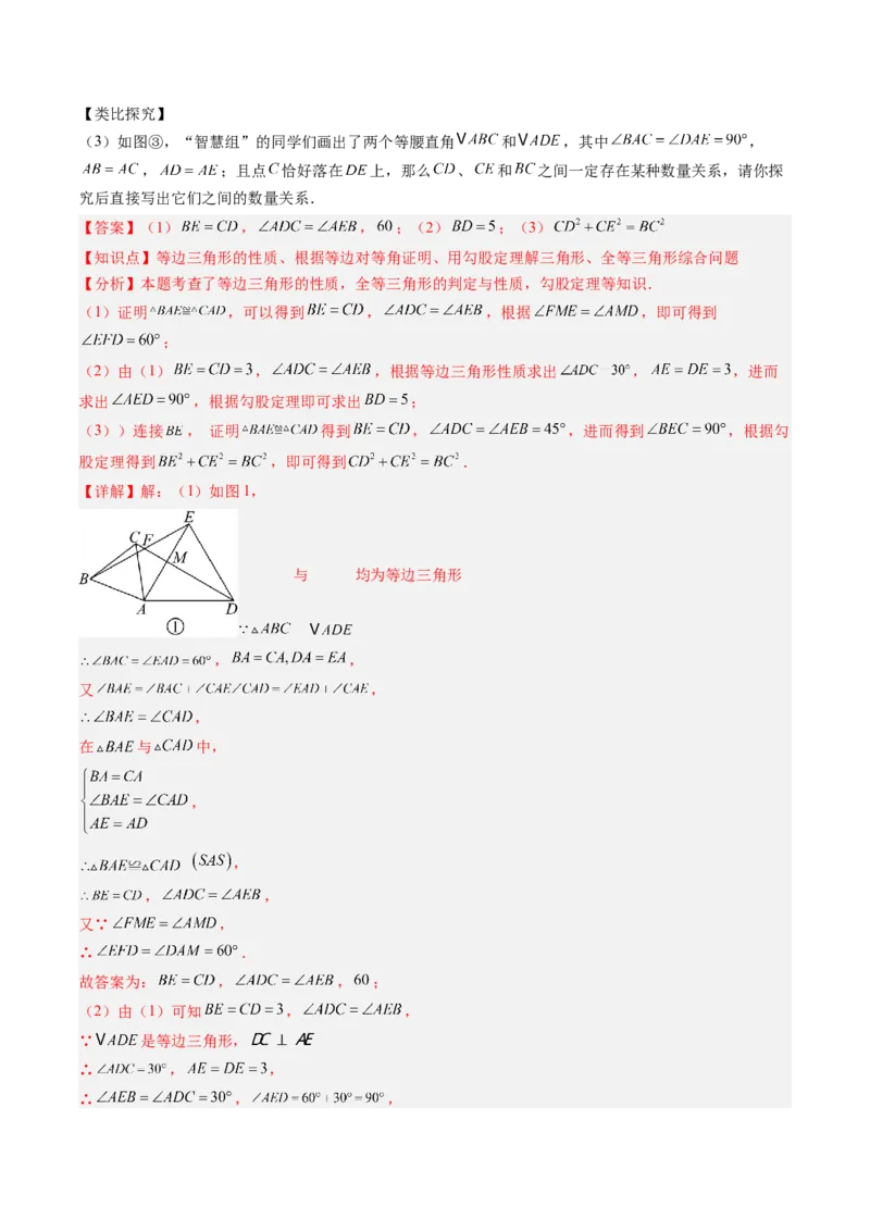 第03讲期中复习专题：解答题之压轴提升题（6大常考题型）（解析版）_北师大初中数学_8下-北师大版初中数学_旧版-可参考_05习题试卷_期中复习