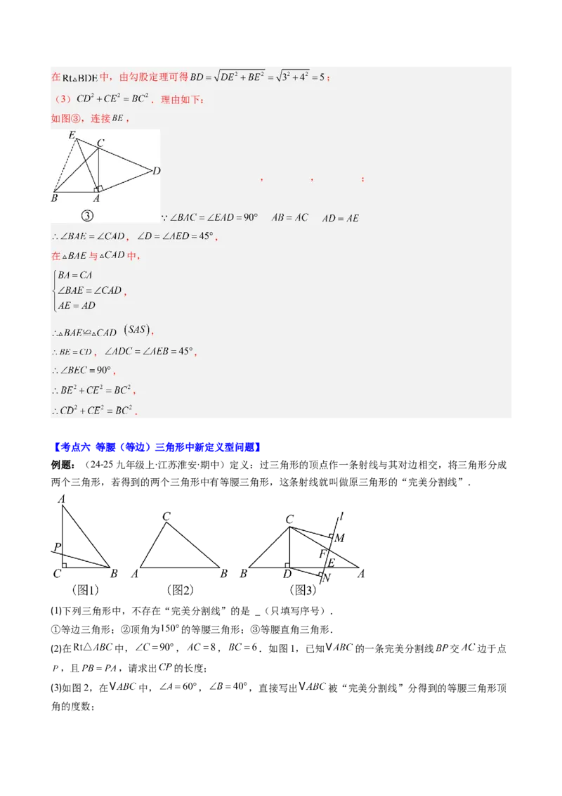 第03讲期中复习专题：解答题之压轴提升题（6大常考题型）（解析版）_北师大初中数学_8下-北师大版初中数学_旧版-可参考_05习题试卷_期中复习
