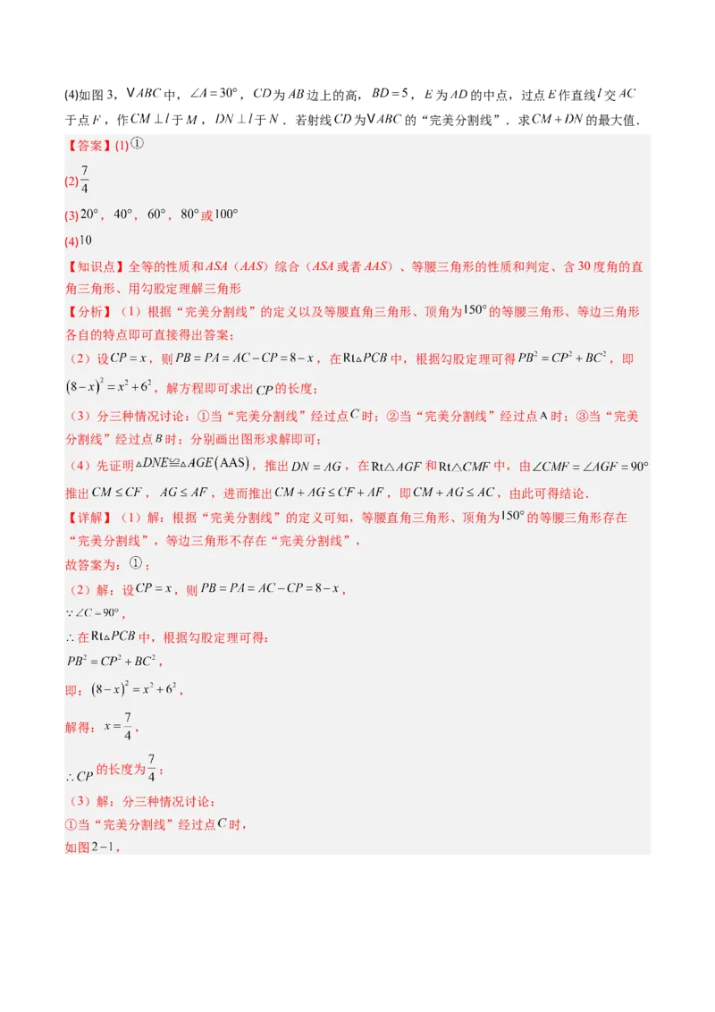 第03讲期中复习专题：解答题之压轴提升题（6大常考题型）（解析版）_北师大初中数学_8下-北师大版初中数学_旧版-可参考_05习题试卷_期中复习