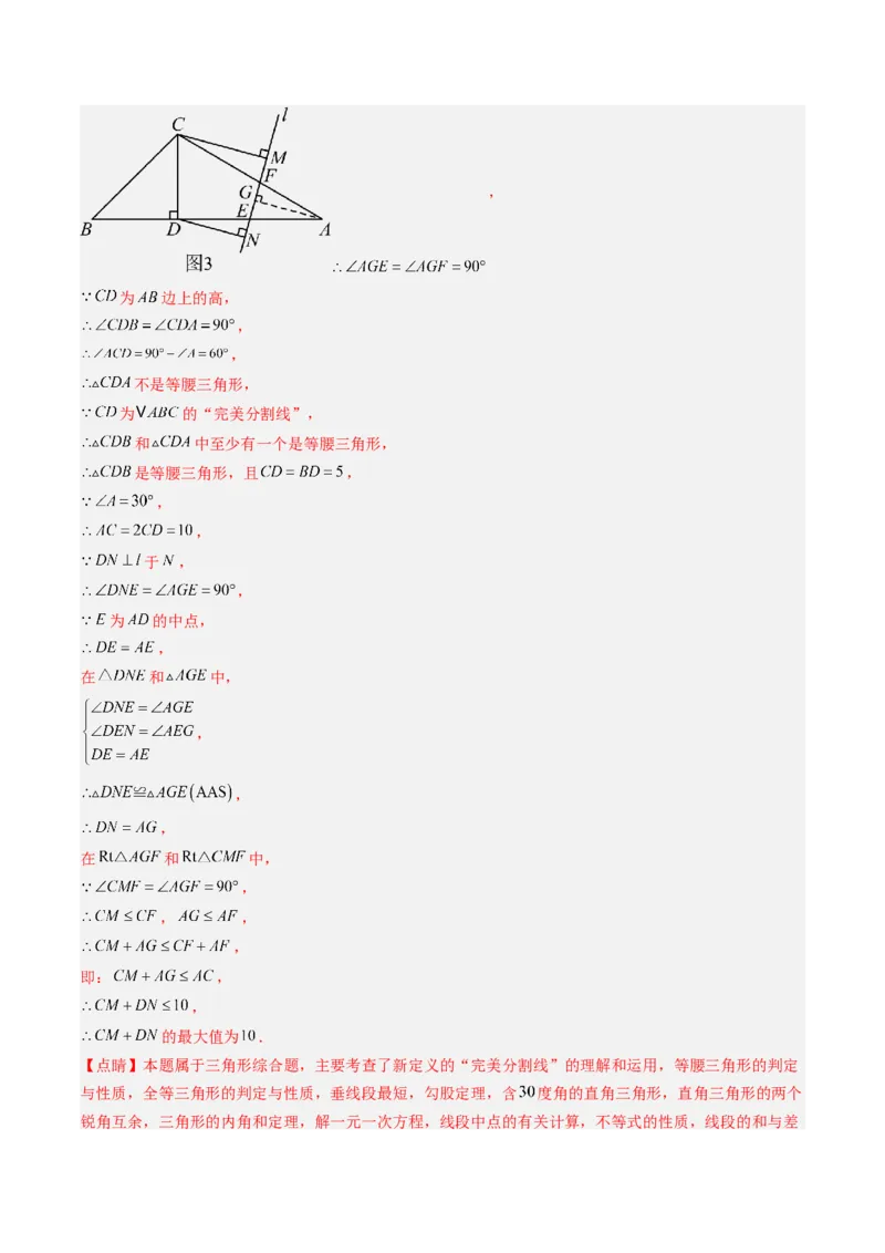 第03讲期中复习专题：解答题之压轴提升题（6大常考题型）（解析版）_北师大初中数学_8下-北师大版初中数学_旧版-可参考_05习题试卷_期中复习