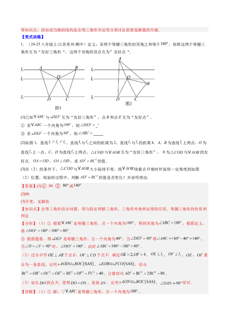 第03讲期中复习专题：解答题之压轴提升题（6大常考题型）（解析版）_北师大初中数学_8下-北师大版初中数学_旧版-可参考_05习题试卷_期中复习