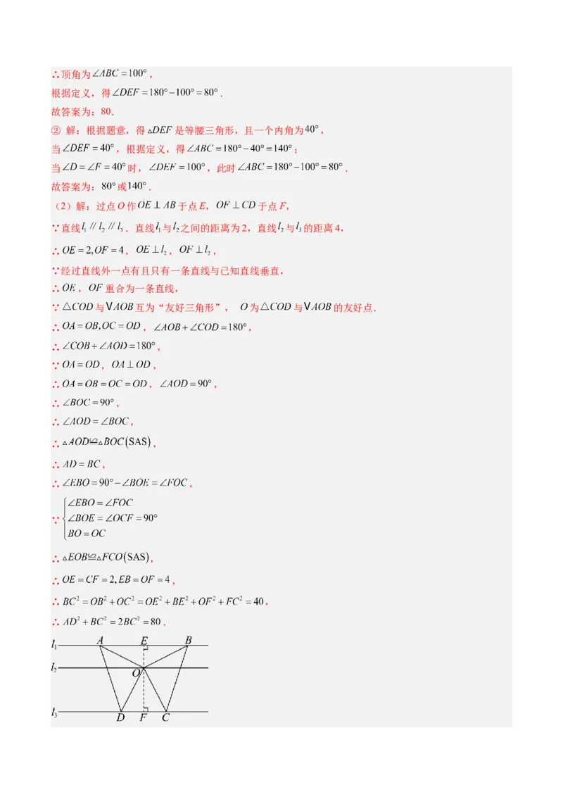 第03讲期中复习专题：解答题之压轴提升题（6大常考题型）（解析版）_北师大初中数学_8下-北师大版初中数学_旧版-可参考_05习题试卷_期中复习