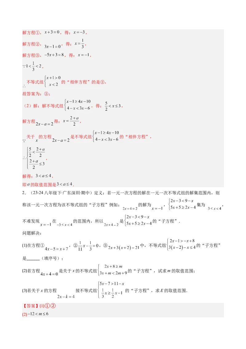 第03讲期中复习专题：解答题之压轴提升题（6大常考题型）（解析版）_北师大初中数学_8下-北师大版初中数学_旧版-可参考_05习题试卷_期中复习