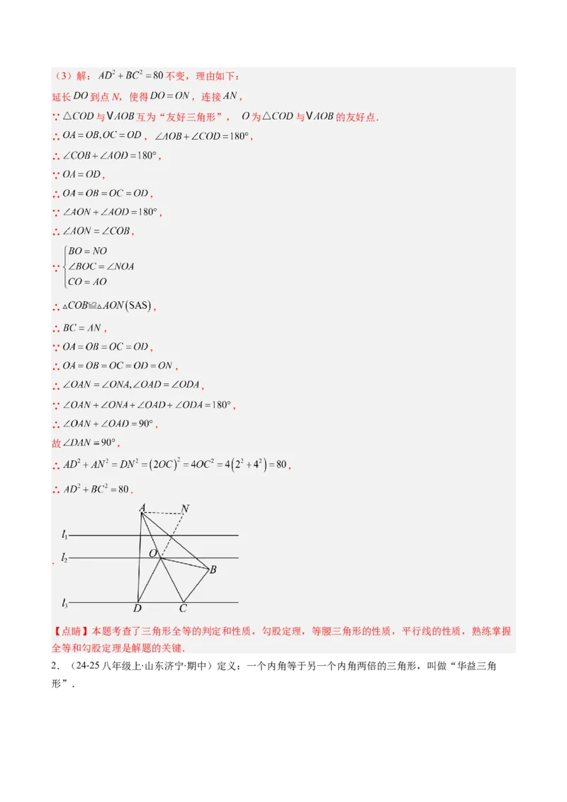 第03讲期中复习专题：解答题之压轴提升题（6大常考题型）（解析版）_北师大初中数学_8下-北师大版初中数学_旧版-可参考_05习题试卷_期中复习