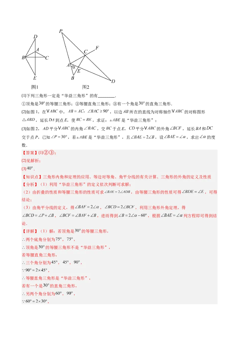 第03讲期中复习专题：解答题之压轴提升题（6大常考题型）（解析版）_北师大初中数学_8下-北师大版初中数学_旧版-可参考_05习题试卷_期中复习