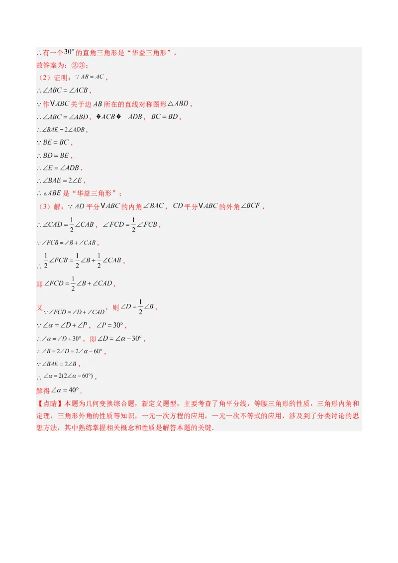 第03讲期中复习专题：解答题之压轴提升题（6大常考题型）（解析版）_北师大初中数学_8下-北师大版初中数学_旧版-可参考_05习题试卷_期中复习