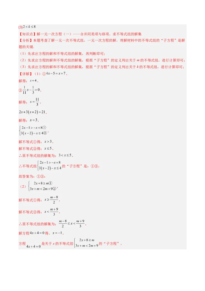 第03讲期中复习专题：解答题之压轴提升题（6大常考题型）（解析版）_北师大初中数学_8下-北师大版初中数学_旧版-可参考_05习题试卷_期中复习