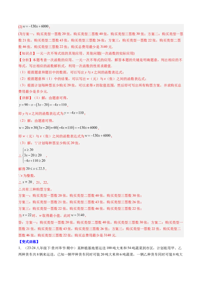 第03讲期中复习专题：解答题之压轴提升题（6大常考题型）（解析版）_北师大初中数学_8下-北师大版初中数学_旧版-可参考_05习题试卷_期中复习