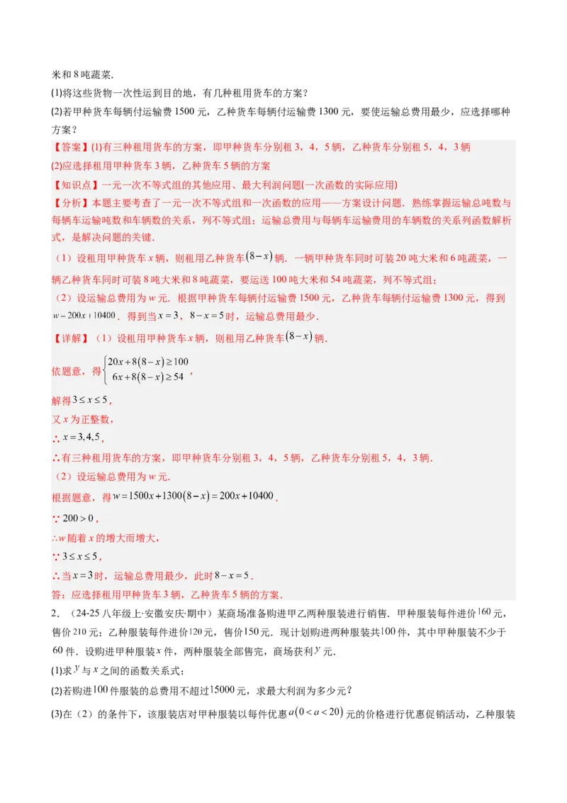 第03讲期中复习专题：解答题之压轴提升题（6大常考题型）（解析版）_北师大初中数学_8下-北师大版初中数学_旧版-可参考_05习题试卷_期中复习