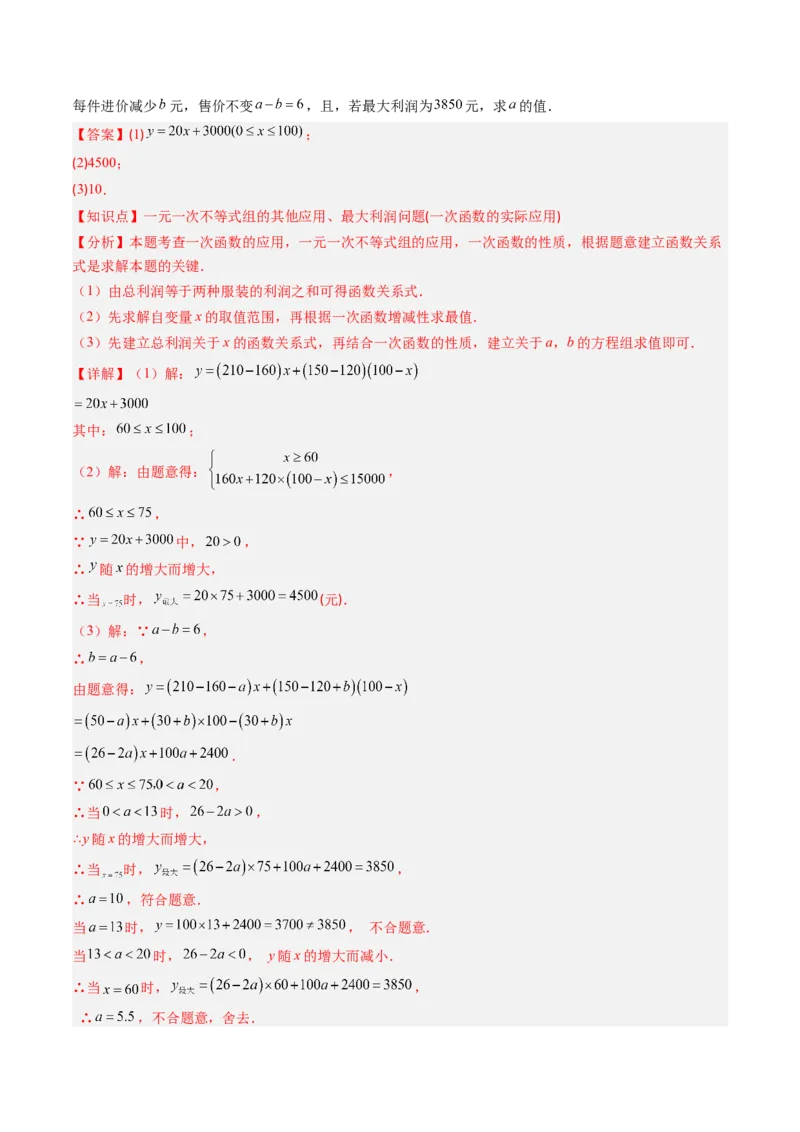 第03讲期中复习专题：解答题之压轴提升题（6大常考题型）（解析版）_北师大初中数学_8下-北师大版初中数学_旧版-可参考_05习题试卷_期中复习