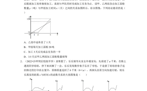第3章变量之间的关系（基础30题专练）2021-2022学年七年级数学下学期考试满分全攻略（北师大版）（原卷版）_北师大初中数学_7下-北师大版初中数学_7下-初中数学北师大版（旧版）赠送