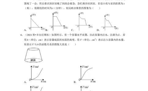 第3章变量之间的关系（基础30题专练）2021-2022学年七年级数学下学期考试满分全攻略（北师大版）（原卷版）_北师大初中数学_7下-北师大版初中数学_7下-初中数学北师大版（旧版）赠送