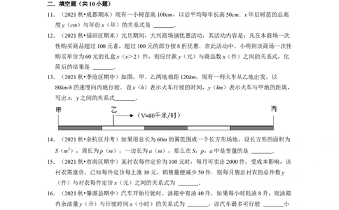 第3章变量之间的关系（基础30题专练）2021-2022学年七年级数学下学期考试满分全攻略（北师大版）（原卷版）_北师大初中数学_7下-北师大版初中数学_7下-初中数学北师大版（旧版）赠送