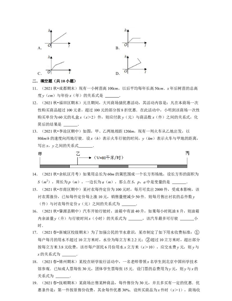 第3章变量之间的关系（基础30题专练）2021-2022学年七年级数学下学期考试满分全攻略（北师大版）（原卷版）_北师大初中数学_7下-北师大版初中数学_7下-初中数学北师大版（旧版）赠送