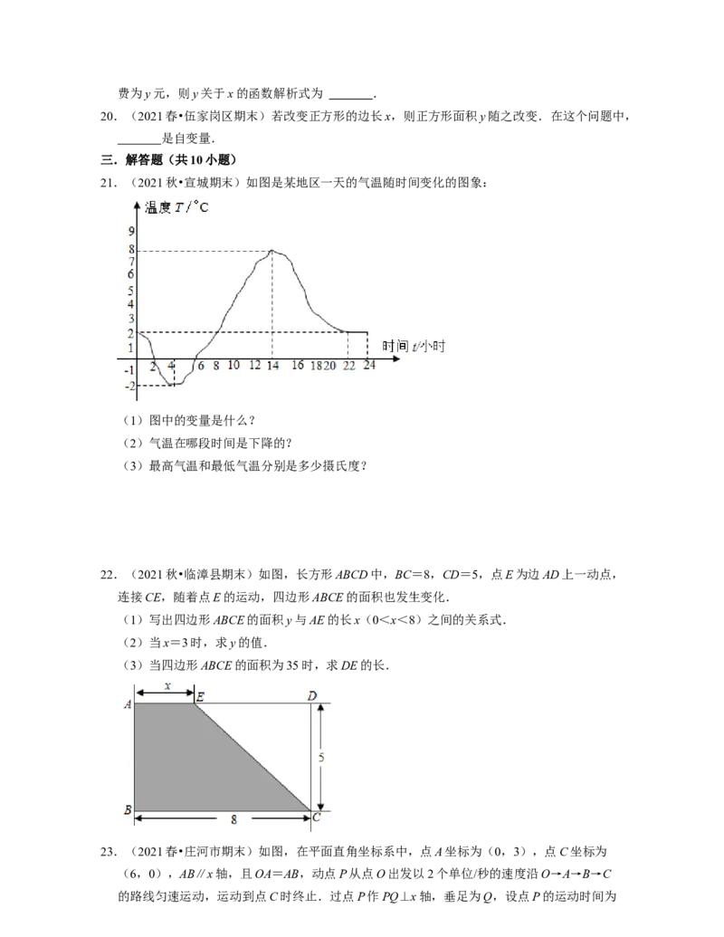 第3章变量之间的关系（基础30题专练）2021-2022学年七年级数学下学期考试满分全攻略（北师大版）（原卷版）_北师大初中数学_7下-北师大版初中数学_7下-初中数学北师大版（旧版）赠送