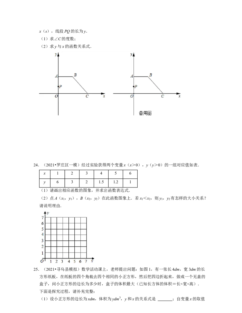 第3章变量之间的关系（基础30题专练）2021-2022学年七年级数学下学期考试满分全攻略（北师大版）（原卷版）_北师大初中数学_7下-北师大版初中数学_7下-初中数学北师大版（旧版）赠送