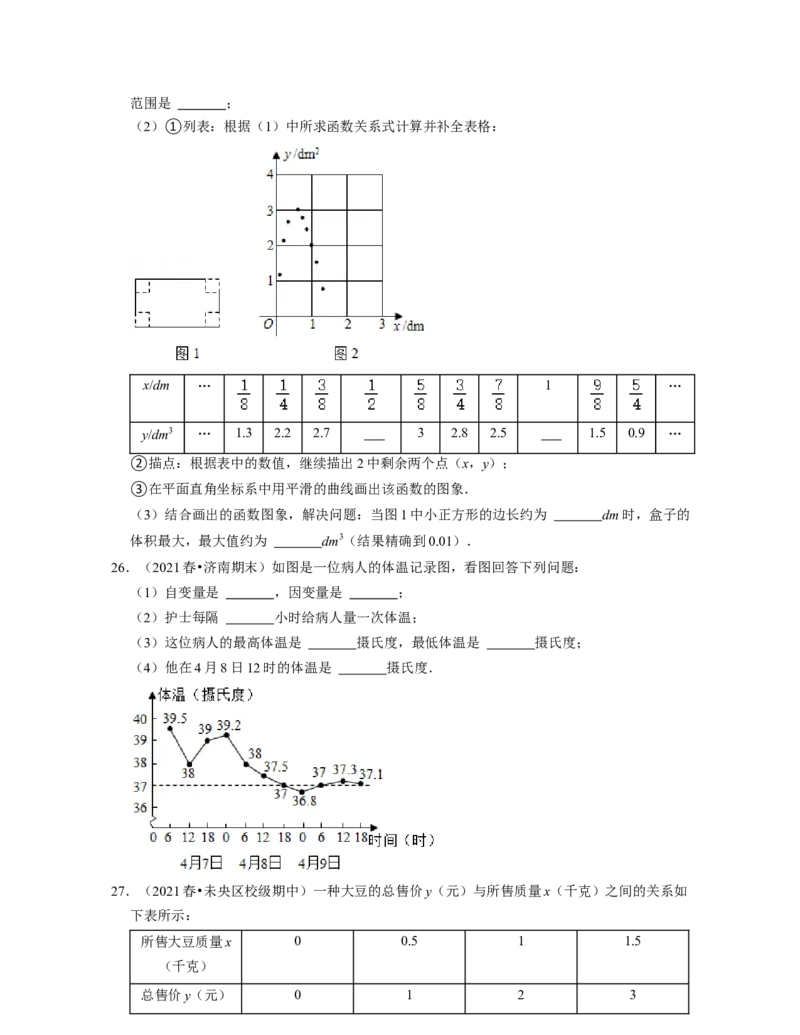 第3章变量之间的关系（基础30题专练）2021-2022学年七年级数学下学期考试满分全攻略（北师大版）（原卷版）_北师大初中数学_7下-北师大版初中数学_7下-初中数学北师大版（旧版）赠送