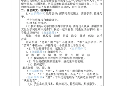 22为中华之崛起而读书优质版教案_25秋1-6年级语文上册课件教案_25秋统编版语文四年级上册_统编版语文四年级上册教学资源包（25秋七彩课堂）_7.第七单元_22为中华之崛起而读书_教案