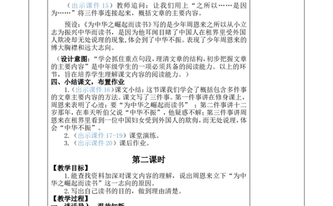 22为中华之崛起而读书优质版教案_25秋1-6年级语文上册课件教案_25秋统编版语文四年级上册_统编版语文四年级上册教学资源包（25秋七彩课堂）_7.第七单元_22为中华之崛起而读书_教案